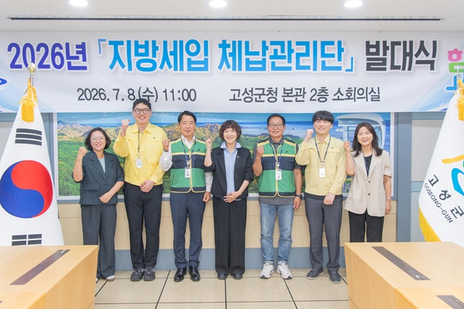 [포토뉴스] 고성군, '2026년 지방세입 체납관리단' 발대식 진행 