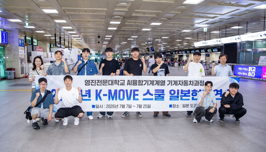 ▲ 영진전문대학교 AI융합기계계열 일본취업반 학생들이 7일 일본 도쿄 현지 연수를 위해 출국에 앞서 기념촬영을 하고 있다.ⓒ영진전문대