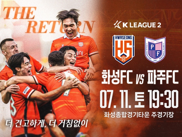 ▲ 화성FC 17R 홈경기 포스터ⓒ화성FC 제공