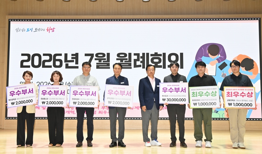 ▲ 월례회의에서 이현재 시장과 성과시상금을 수상한 부서 대표자들이 기념사진을 촬영하고 있다 ⓒ하남시 제공