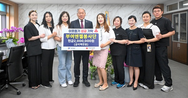 ▲ 부여엔젤봉사단, 지난 7일 바자회와 일일찻집 수익금 200만 원을 기탁,ⓒ부여군