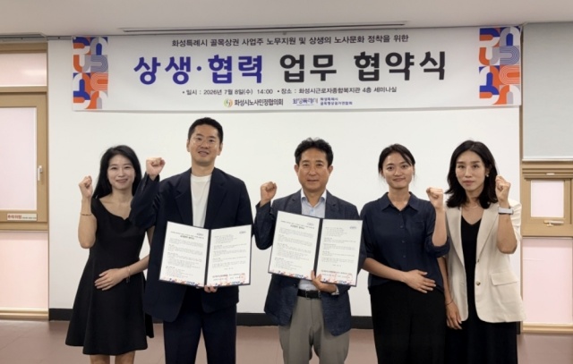 ▲ 김정훈 화성시골목형상점가연합회 회장(좌)과 최광범 화성시노사민정협의회 사무국장(우)이 골목상권 상생 노사문화 정착을 위한 협약 후 기념촬영을 하고 있다ⓒ화성시 제공