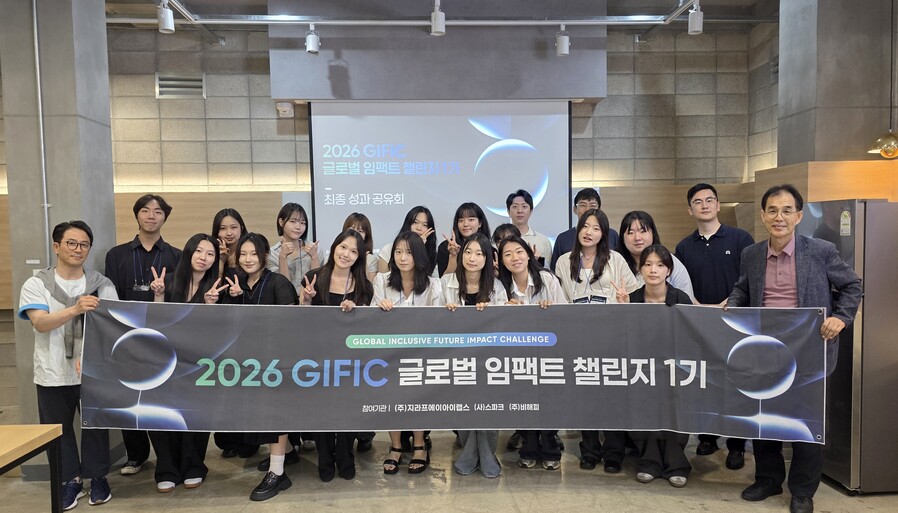 ▲ GIFIC 1기 참가자들이 지난 7일 열린 최종 성과공유회에서 기념촬영을 하고 있다.ⓒ GIFI