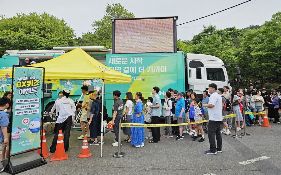 ▲ '2026 대구 치맥 페스티벌' 행사장에서 금융 사기 예방 퀴즈 등 게임식 금융 교육을 진행해 많은 참가자들이 iM뱅크 이동점포 현장을 찾았다.ⓒiM뱅크