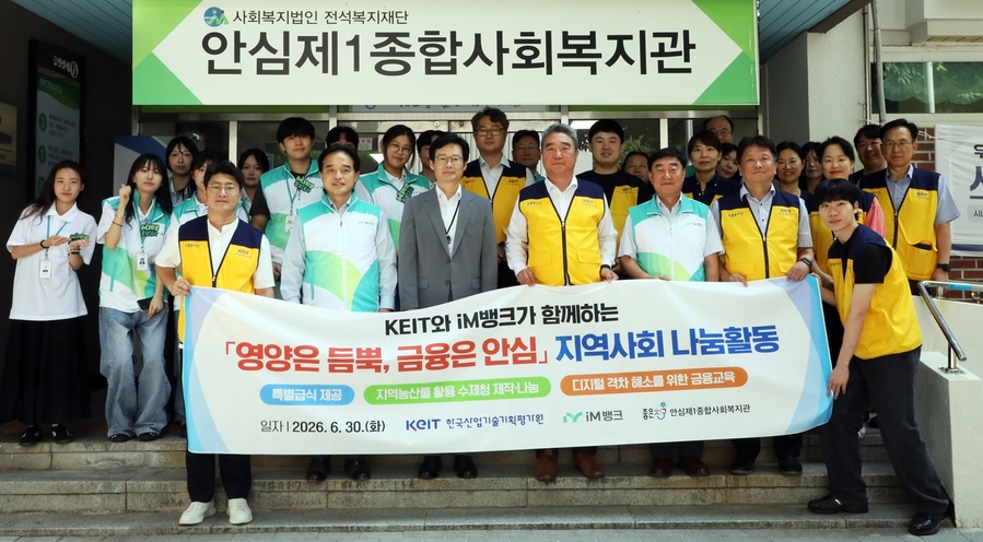 ▲ iM뱅크는 한국산업기술기획평가원(KEIT)과 함께 지난달 30일 대구 동구 안심제1종합사회복지관에서 지역 취약계층 지원을 위한 공동 사회공헌활동을 진행했다.ⓒiM뱅크