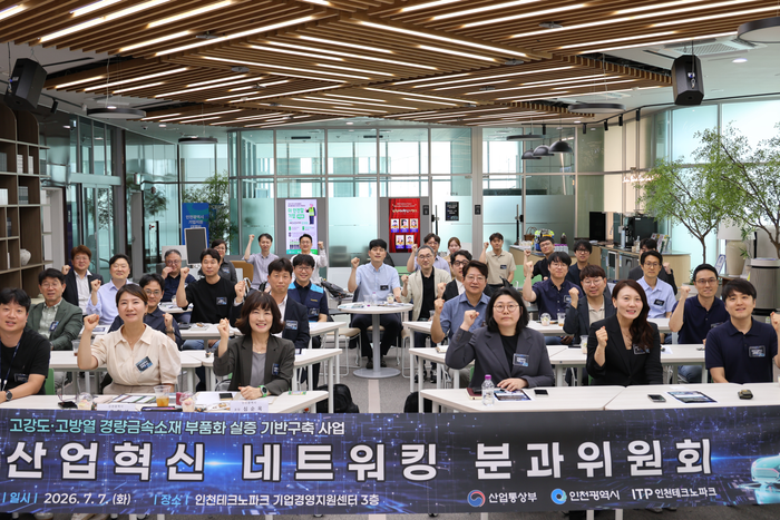 ▲ 최근 인천테크노파크 미추홀타워 기업경영지원센터에서 열린 '산업혁신 네트워킹 분과위원회' 출범 회의에 참석한 관계자들이 기념 촬영을 하고 있다.ⓒ 인천시 제공