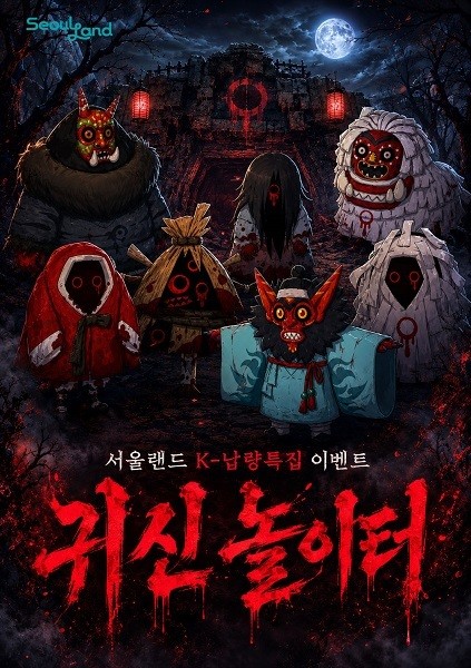 ▲ ⓒ서울랜드