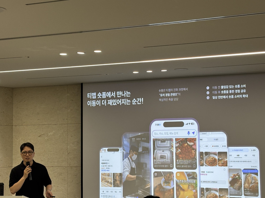 ▲ 박윤호 티맵모빌리티 Intelligence 리더가 9일 오전 열린 미디어 스터디에서 '티맵 숏폼'을 비롯해 AI와 빅데이터를 활용한 개인화 서비스 방향성에 대해 발표하고 있다. ⓒ곽예지 기자