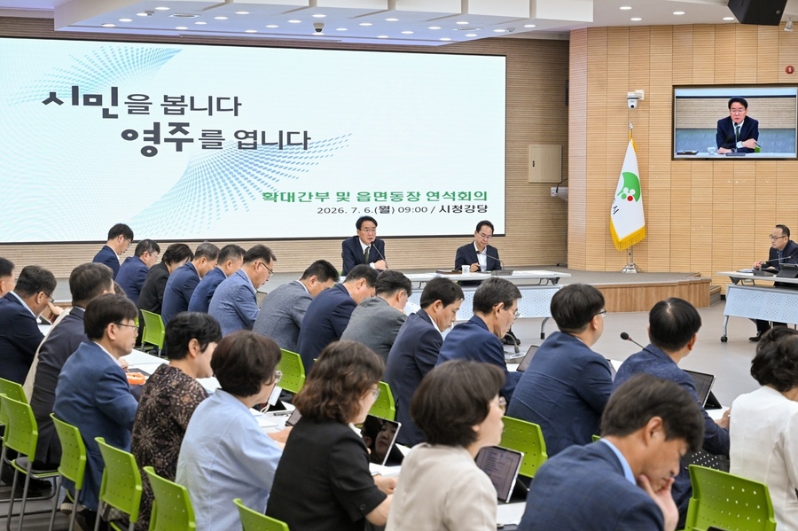 ▲ 황병직 영주시장이 7일 시청 강당에서 열린 ‘민선9기 첫 확대간부회의’를 주재하며 주민 체감형 행정혁신을 주문하고 있다.ⓒ영주시