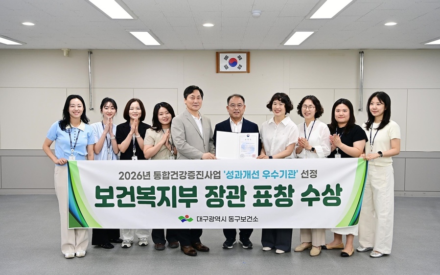 ▲ 우성진 대구 동구청장이 ‘2026년 지방자치단체 건강증진사업 성과대회’에서 ‘전략 부문 성과 개선 우수기관’으로 선정돼 보건복지부장관 표창을 받은 뒤 관계자들과 기념촬영을 하고 있다.ⓒ대구 동구청