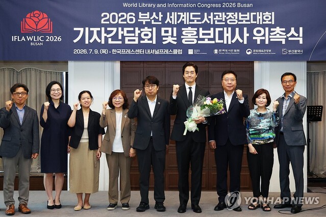 ▲ 9일 서울 중구 한국프레스센터에서 열린 '2026 부산 세계도서관정보대회(WLIC) 기자간담회 및 홍보대사 위촉식'에서 참석자들이 기념촬영을 하고 있다.ⓒ연합뉴스