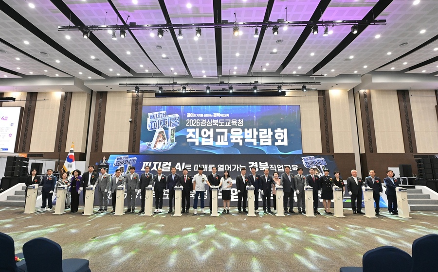 ▲ 경북교육청은 8일부터 9일까지 이틀간 경주시 소재 경주화백컨벤션센터(HICO)에서 ‘피지컬AI로 미래를 열어가는 경북직업교육’을 주제로 ‘2026 경상북도교육청 직업교육박람회 With 피지컬AI’를 개최했다.ⓒ경북교육청