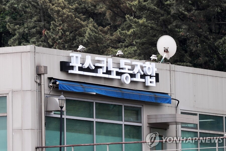 ▲ 포스코노동조합 사무실.ⓒ연합뉴스