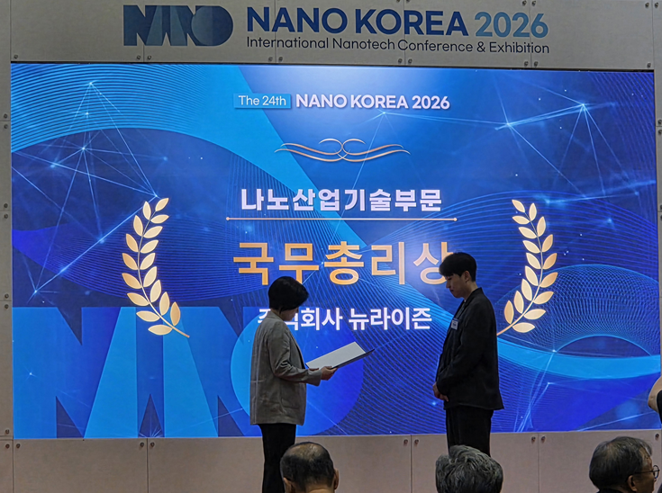 ▲ 8일 경기 고양 킨텍스에서 열린 '나노코리아 2026'에서 이승욱 뉴라이즌 대표가 나노산업기술상 최고상인 국무총리상을 수상하고 있다.ⓒ뉴라이즌