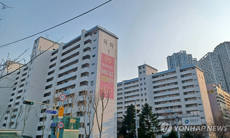 ▲ 여의도 목화 아파트.ⓒ연합뉴스