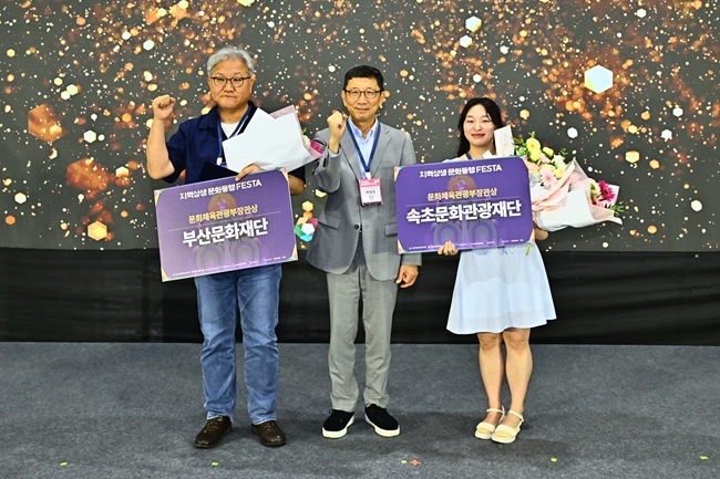 ▲ 문화체육관광부가 후원하고 (사)한국지역문화재단총연합회가 주최하는 '2026 지역상생·문화동행 페스타' 지역문화 우수사례 공모에서 속초문화관광재단의 'N38 속고양 광역 문화권 사업'이 문화 협치 분야 최우수상인 문화체육관광부 장관상을 수상했다. ⓒ속초시