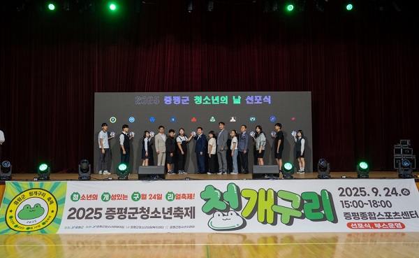 ▲ 25년 9월 개최된 증평 청개구리 축제에서 진행된 '청소년의 날' 선포식 장면.ⓒ증평군 제공