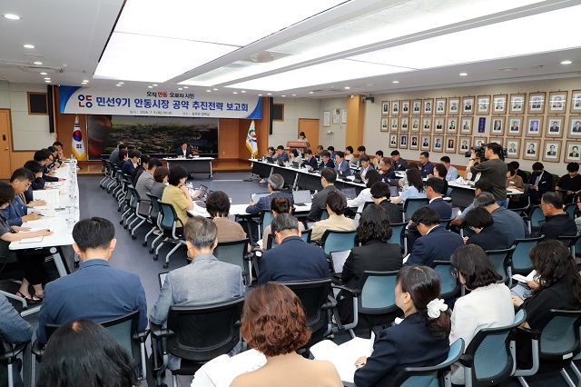 ▲ 안동시는 9일 시청에서 ‘민선 9기 안동시장 공약 추진전략 보고회’를 개최했다.ⓒ안동시
