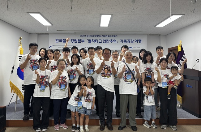 ▲ 한국철도 강원본부가 9일 직원 가족과 함께하는'열차타고 한칸추억' 가족공감행사를 시행했다. 이번 행사는 가족초청 열차여행을 통해 행복한 일터와 건강한 조직문화를 조성하기 위해서다. 강원본부 직원 가족과 주니어보드를 포함한 총 32명이 울진군을 여행하며 지역상생을 실천했다. ⓒ한국철도 강원본부