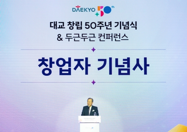▲ 지난 9일 서울드래곤시티 호텔에서 개최된 '대교 창립 50주년 기념식'에서 대교그룹 창업자 강영중 명예회장이 기념사를 하고 있다.ⓒ대교
