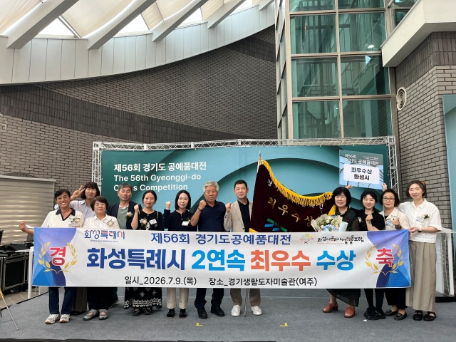 ▲ 제56회 경기도 공예품대전에서 단체부문 최우수상을 수상한 화성시 공예인들과 화성시 관계자들이 기념촬영을 하고 있다ⓒ화성시 제공