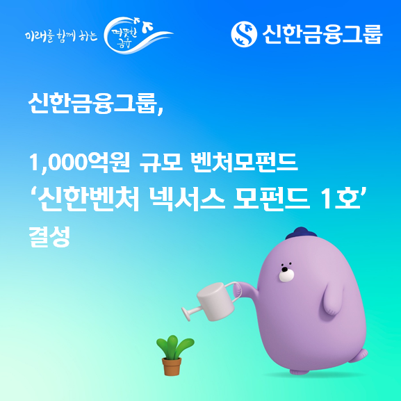 ▲ ⓒ신한금융
