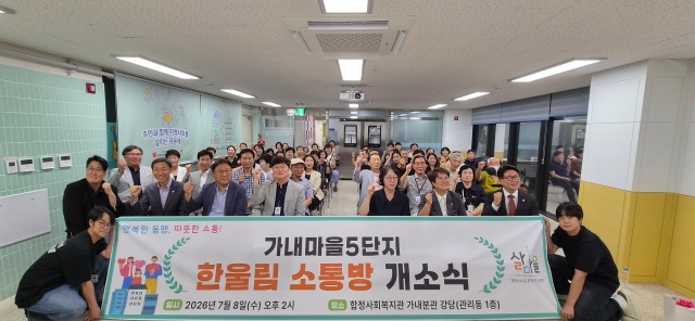 ▲ 비전동 가내마을5단지 한울림 소통방 개소ⓒ평택시 제공