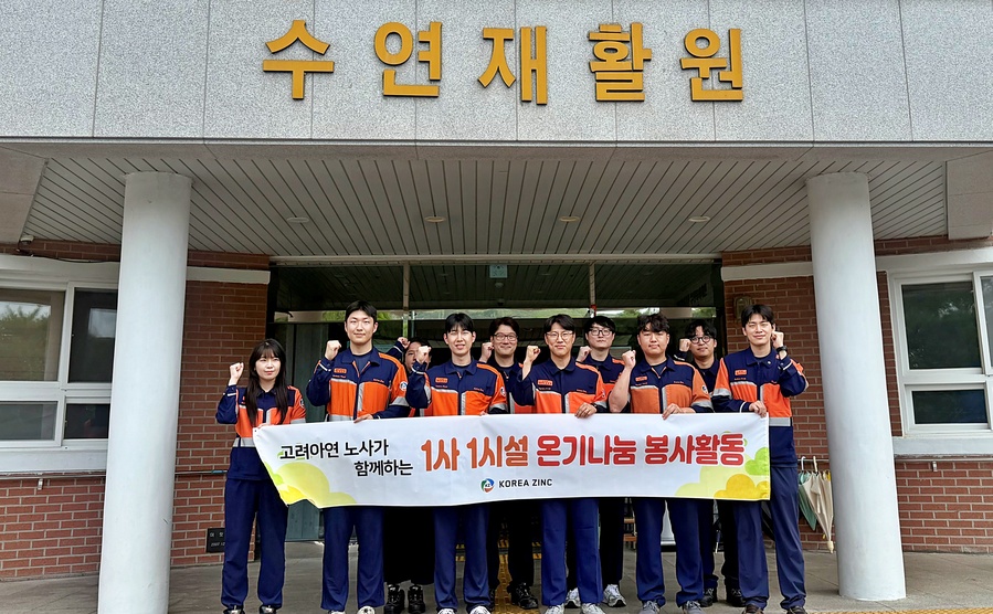 ▲ 고려아연 온산제련소 임직원들이 지난 8일 울산광역시 울주군의 수연재활원을 찾아 환경정화 봉사활동을 펼쳤다.ⓒ고려아연