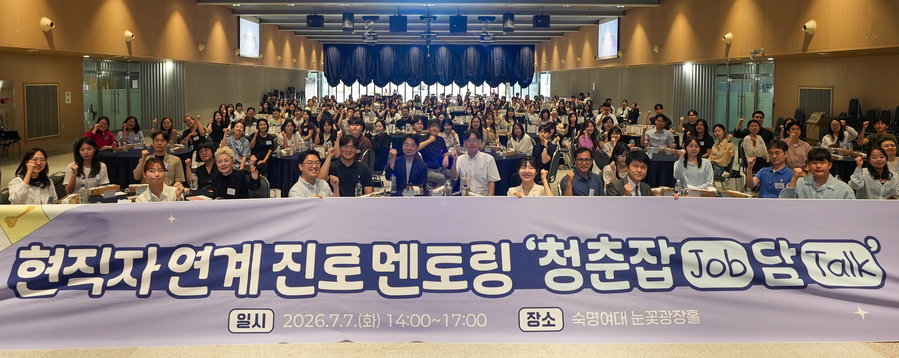 ▲ 7일 숙명여자대학교에서 열린 재능기부 진로 멘토링 프로그램 '청춘잡담’의 참석자들이 기념 촬영을 하고있다.ⓒ에쓰오일