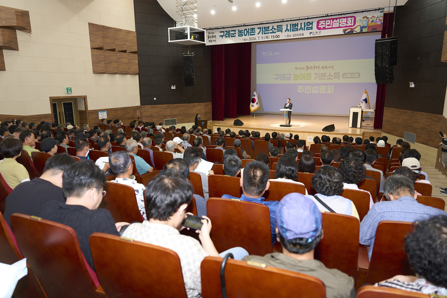 ▲ 구례군, 농어촌 기본소득 시범사업 주민설명회 개최ⓒ전남광주통합특별시 구례군 제공