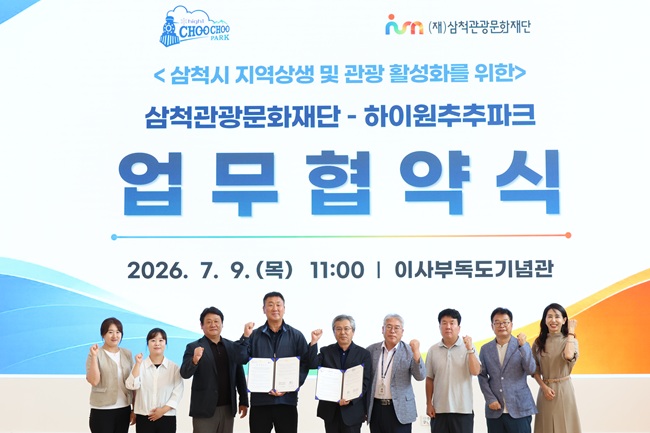 ▲ (재)삼척관광문화재단(이사장 박상수)이 지난 9일 이사부독도기념관에서 하이원추추파크와 삼척 지역상생 및 관광활성화를 위한 업무협약을 체결했다. 이번 협약을 통해 양 기관은 ▲삼척 관광 콘텐츠 개발과 활성화를 위한 협력 ▲효율적인 관광홍보 및 공동 마케팅 협력 추진 ▲관광 향유 기회 확대를 위한 프로그램 추진 등 상호 이해와 신뢰를 바탕으로 지역상생 및 관광활성화를 위해 상호 협력해 나갈 계획이다. ⓒ삼척관광문화재단