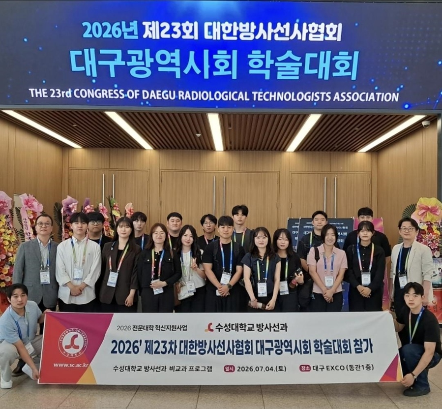 ▲ 학술대회에 참석한 방사선과 장현철 교수(좌측)와 학생들이 함께 기념촬영을 하고 있다.ⓒ수성대