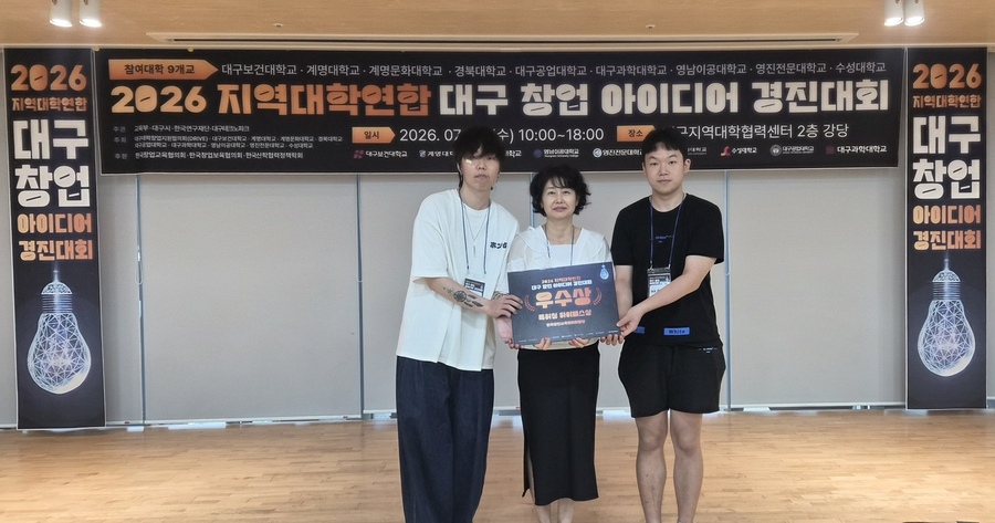 ▲ 창업경진대회에서 수성대학교 신코드팀이 수상 후 이지연 창업보육센터장(가운데)과 함께 기념촬영을 하고 있다.ⓒ수성대