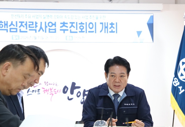 ▲ 최대호 안양시장이 10일 오전 시청에서 핵심전략사업 추진회의를 주재하고 있다. ⓒ안양시 제공