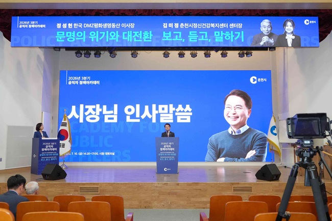 ▲ 춘천시(시장 육동한)가 10일 시청 대회의실에서 직원 300여 명이 참석한 가운데 변화하는 행정환경에 대응하는 공직자의 정책 이해도를 높이고 시민의 생명과 안전을 지키는 공직자 역할을 강화하기 위해 정책아카데미를 열었다. ⓒ춘천시