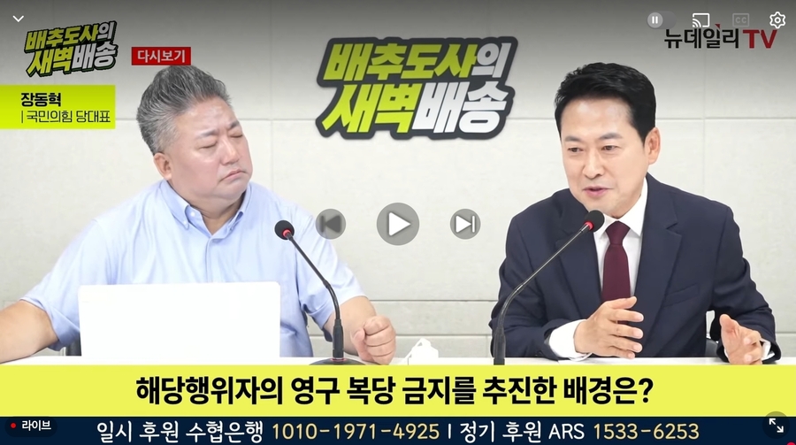 ▲ 뉴데일리TV애 출연한 장동혁 국힘 대표. ⓒ 화면 갈무리