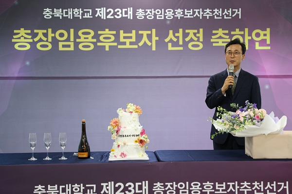 ▲ 충북대 23대 총장후보로 선출된 구영완 교수가 축하연에서 인사말을 하고 있다.ⓒ충북대 제공