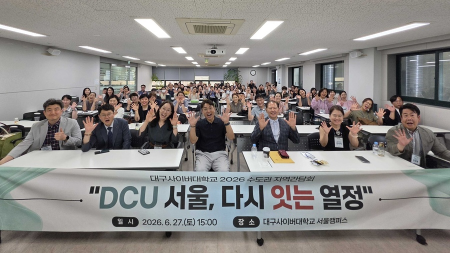 ▲ 대구사이버대학교가 서울캠퍼스에서 ‘DCU 서울, 다시 잇는 열정’을 주제로 수도권 지역간담회를 열고 재학생과 졸업생, 예비 입학생 등 100여 명과 소통의 시간을 가졌다.ⓒ대구사이버대
