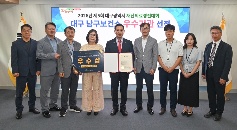 ▲ 대구남구보건소가 강서소방서와 함께 참가한 ‘제5회 대구광역시 재난의료경진대회’에서 재난 초기 대응과 현장응급의료소 운영 역량을 인정받아 우수상을 수상했다.ⓒ대구 남구청
