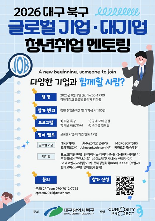 ▲ 청년 취업멘토링 포스터.ⓒ북구청