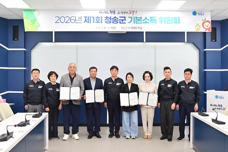 ▲ 청송군이 군청 미래도약실에서 ‘2026년 제1회 청송군 기본소득위원회’를 열고 농어촌 기본소득 시범사업 추진계획 등을 심의·의결했다.ⓒ청송군