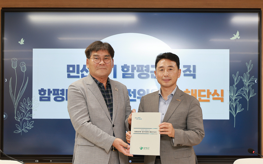 ▲ 민선 9기 함평군수직 인수위원회인 ‘함평대전환 발전위원회’가 지난 10일 해단식에서 김형모 함평대전환 발전위원장(좌측)이 이남오 함평군수(우측)에게 활동보고서를 전달하고있다.ⓒ전남광주통합특별시 함평군 제공