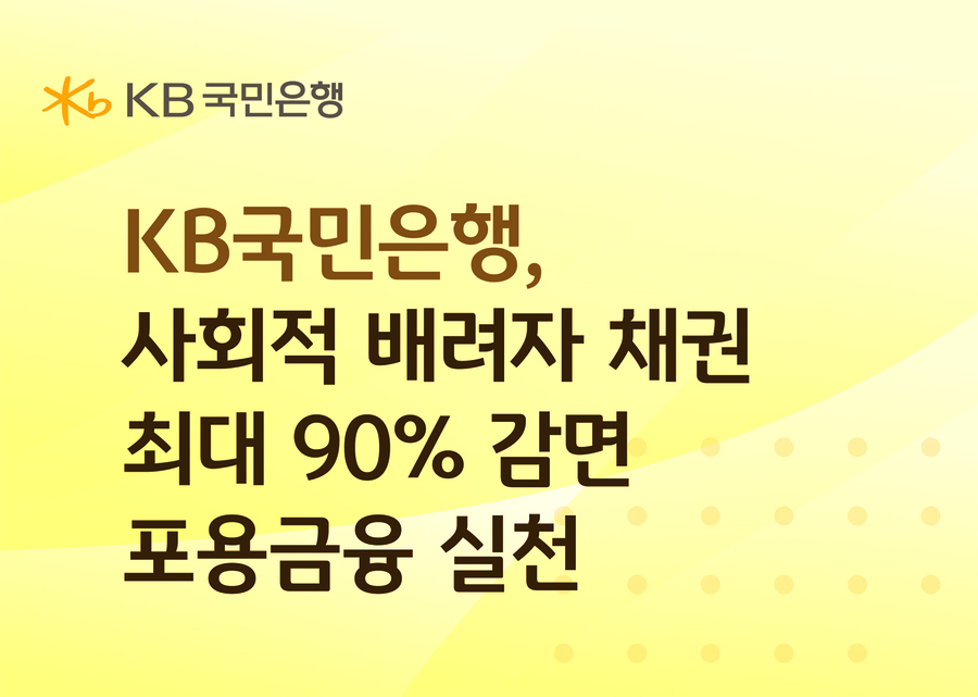 ▲ ⓒKB국민은행