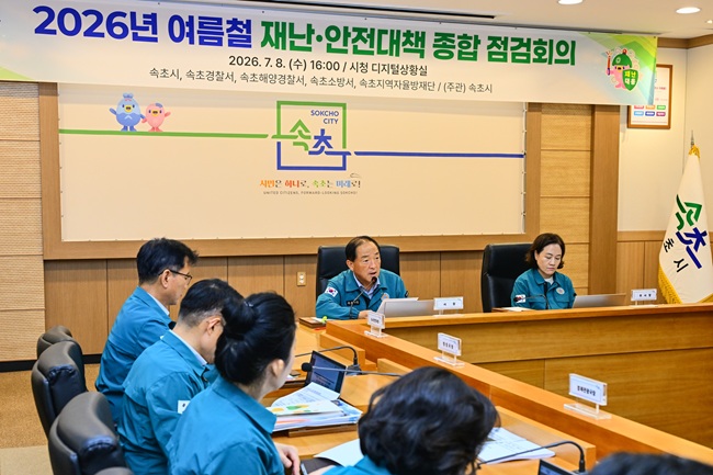 ▲ 지난 8일 열린 여름철 재난·안전대책 종합 점검회의 모습. ⓒ속초시