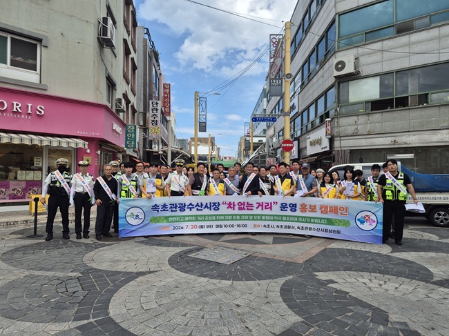 ▲ 속초시가 지난 7일 속초경찰서, 상인회 등과 함께 합동 홍보 캠페인을 실시했다. ⓒ속초시