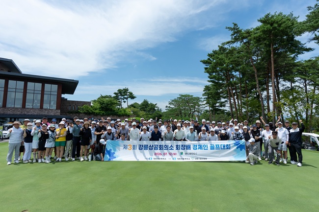▲ 제3회 강릉상공회의소 회장배 경제인 골프대회가 12일 김중남 강릉시장을 비롯한 경제인들이 참석한 가운데 샌드파인GC에서 열렸다. ⓒ강릉시