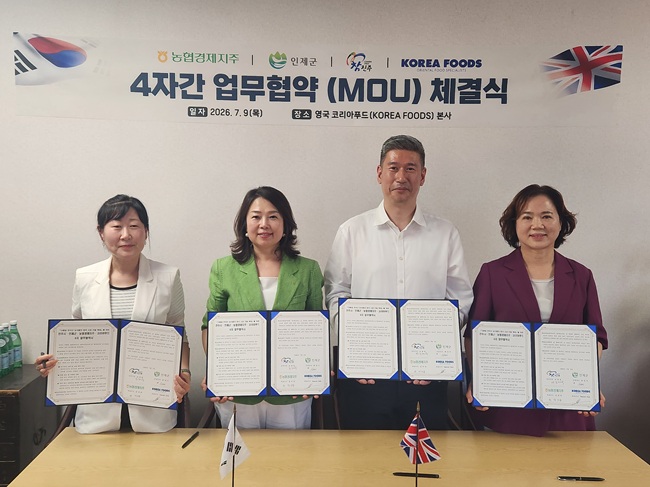▲ 강원 인제군(군수 최상기)이 농협경제지주가 주관한 영국 해외시장 개척단에 참여해 지난 9일 영국 뉴몰든 소재 코리아푸드 본사에서 농협경제지주, 코리아푸드, 진주시와 함께 '농식품 수출 확대를 위한 업무협약'을 체결했다. ⓒ인제군