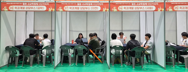 ▲ 철원교육지원청과 공동 주최·주관한 이번 박람회는 고등학생들을 대상으로 고교학점제 과목 선택을 돕기 위한 '학과 계열 적합성 검사', 전국 22개 대학 입학처 관계자가 직접 참여하는 대학별 상담 부스, 대학생 멘토들이 진행하는 성적 관리 및 진로·학업 설계 상담, 직업체험 등 다채로운 프로그램이 마련돼 학생들에게 실질적이고 유익한 정보를 제공했다. ⓒ철원군