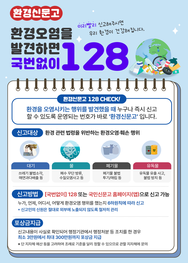 ▲ 철원군은 특별감시·단속기간 중 환경오염신고 상담 창구를 운영해 보다 적극적인 예방활동을 펼친다. ⓒ철원군
