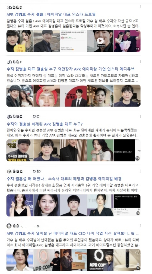 ▲ 가수 수지가 뷰티기업 APR 대표 김병훈과 결혼한다는 사실무근 글이 네이버 검색 화면을 채우고 있다. ⓒ네이버 화면 캡쳐